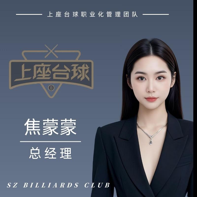 亳州上座台球俱乐部