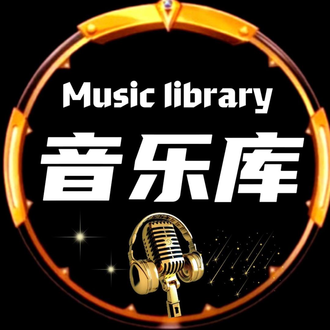 经典·音乐库@抖音