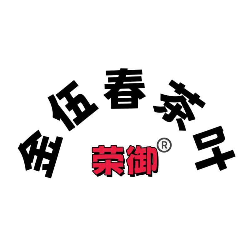 金伍春茶叶