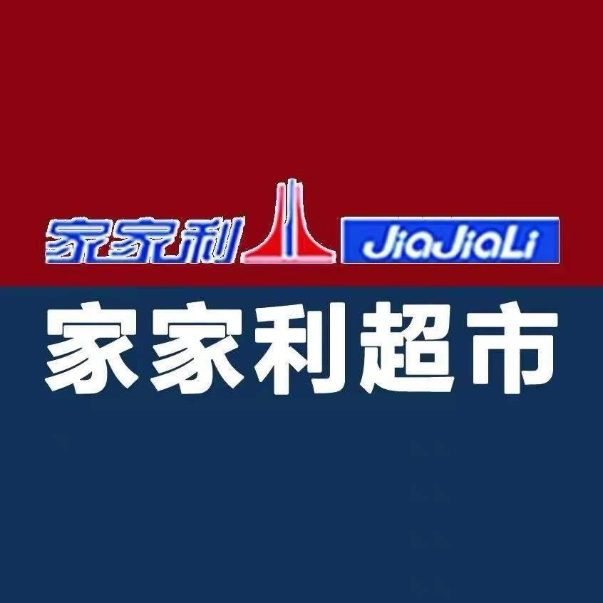 家家利超市果果