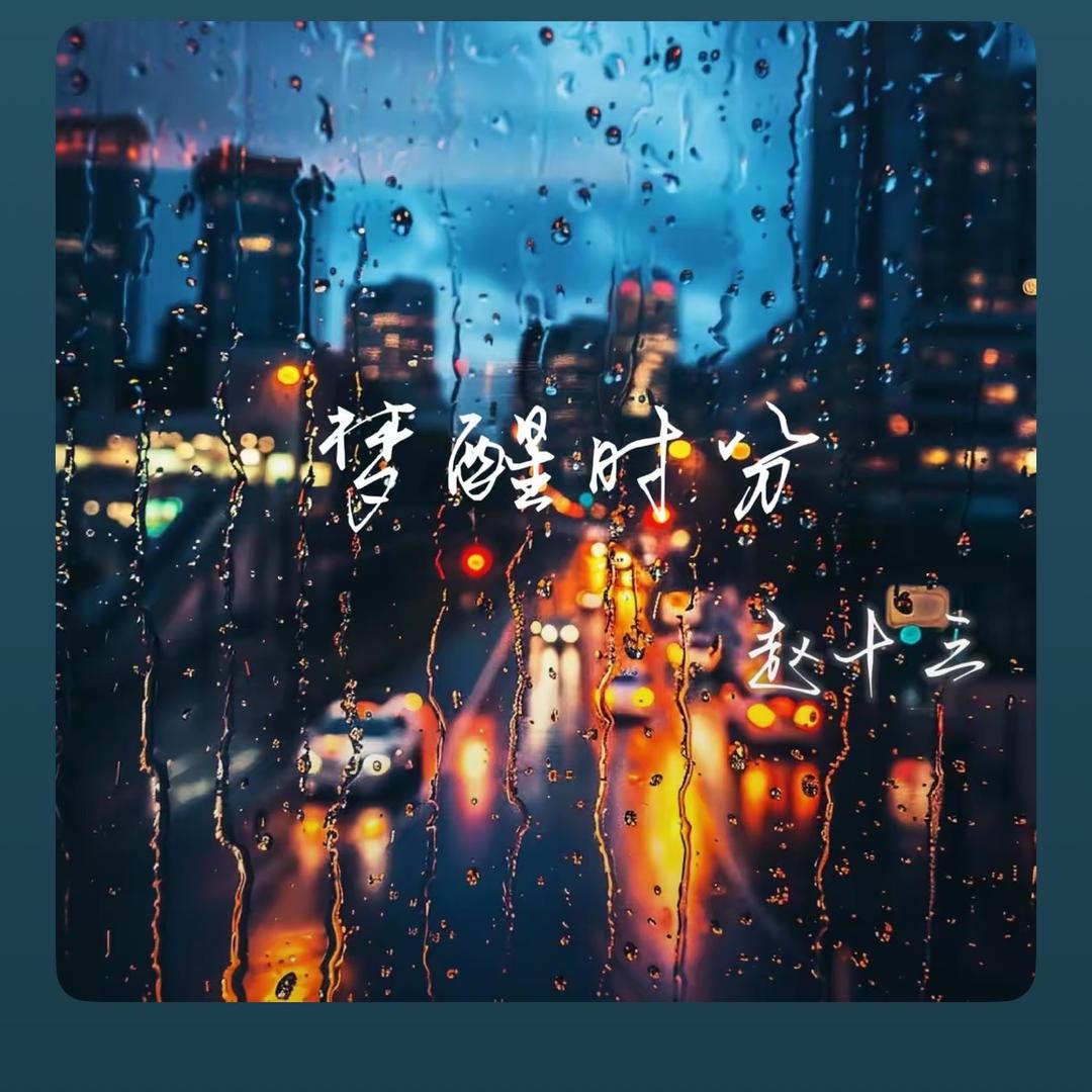 回忆