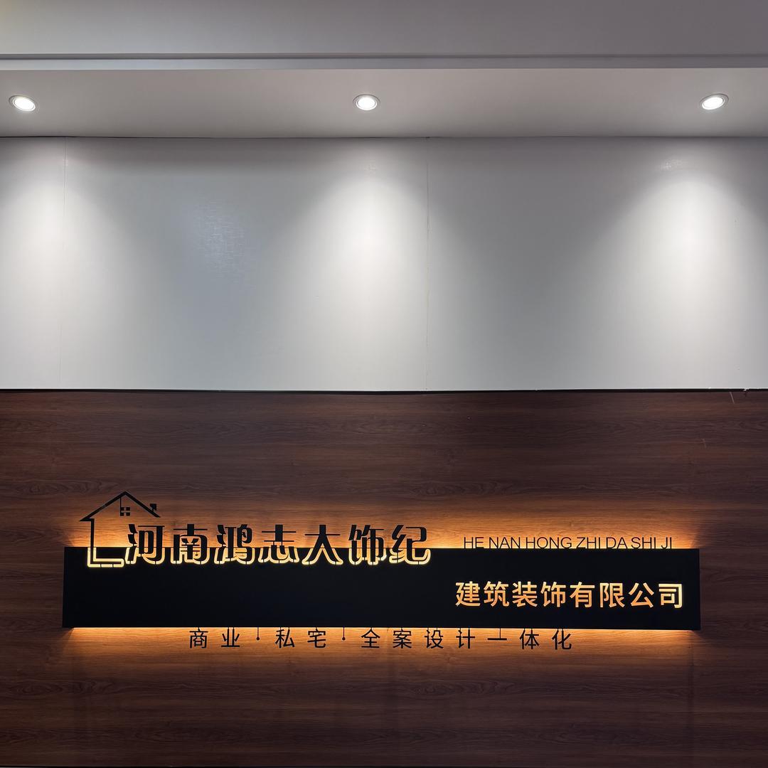 永城大饰纪建筑装饰贺唱