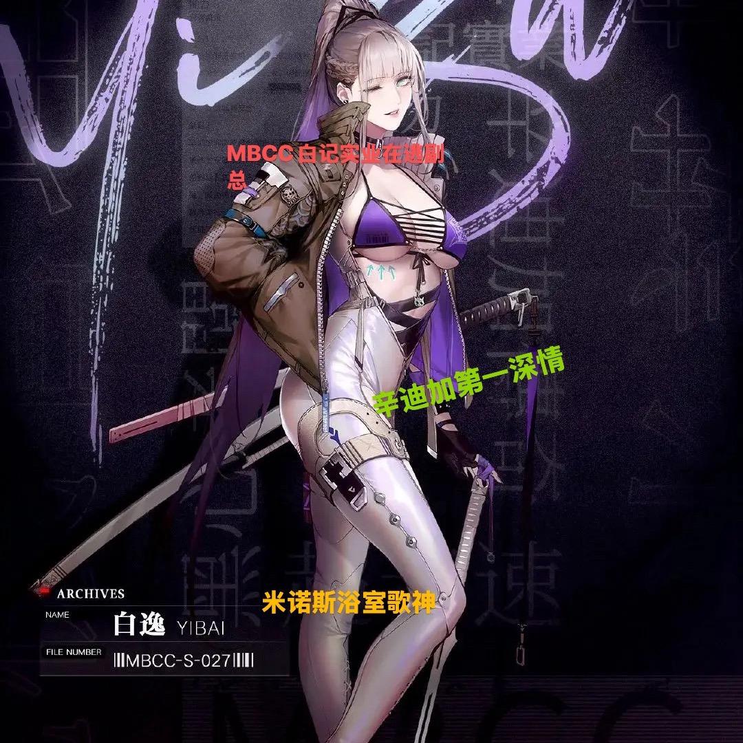 白记实业在逃副总裁