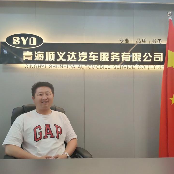 青海顺义达汽车服务有限公司