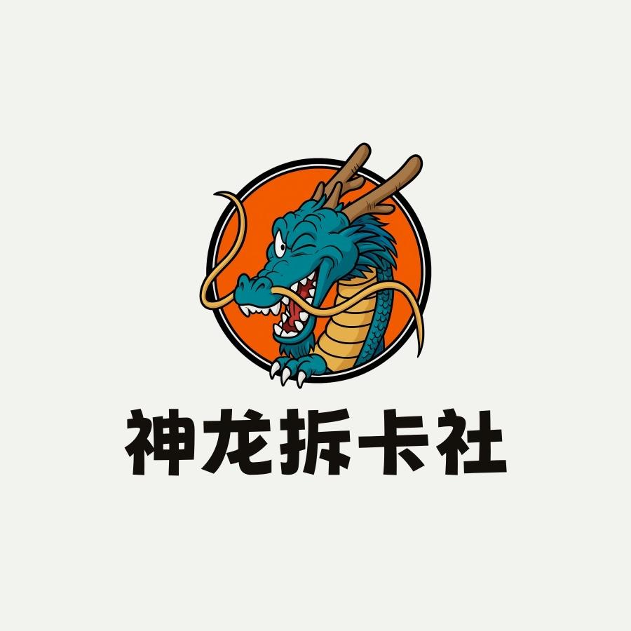 神龙拆卡社