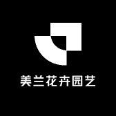 美兰花卉园艺