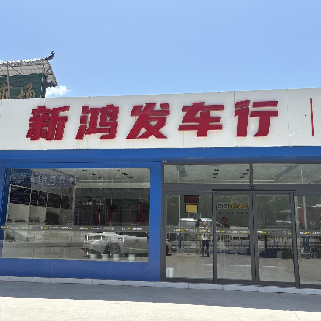 SSDON圣盾新鸿发车行专用号