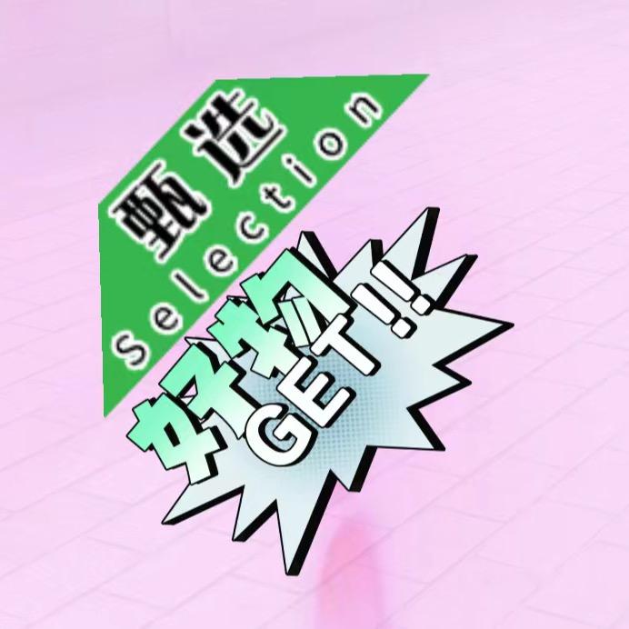 全心甄选