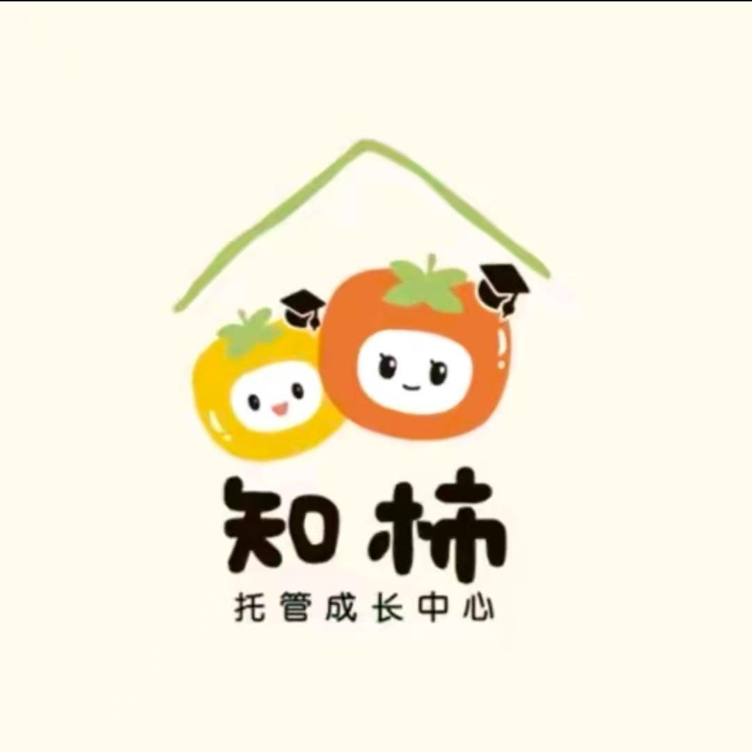 知柿托管