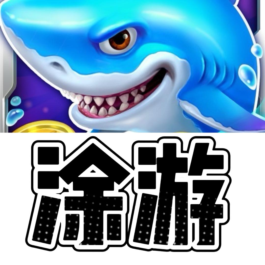 捕鱼大作战（涂游画戏科技）