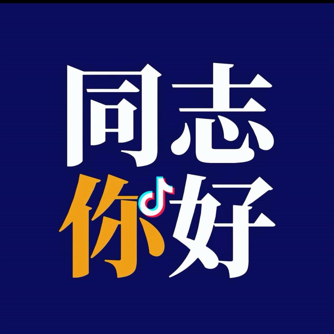 哈喽～