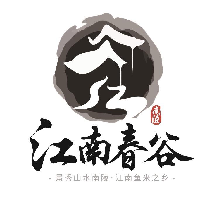江南春谷 醉美南陵