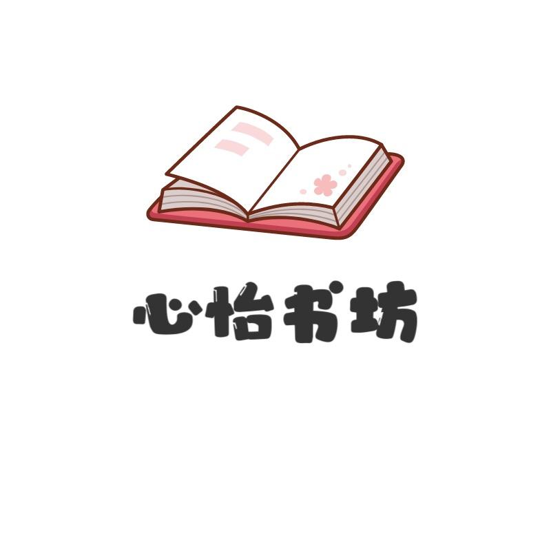 心怡书坊