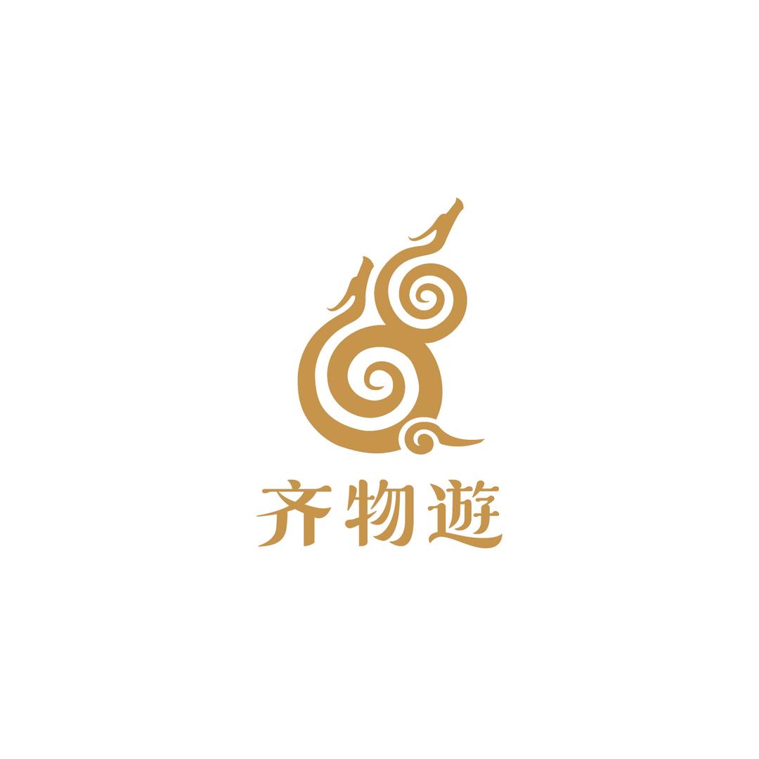 齐物游的店