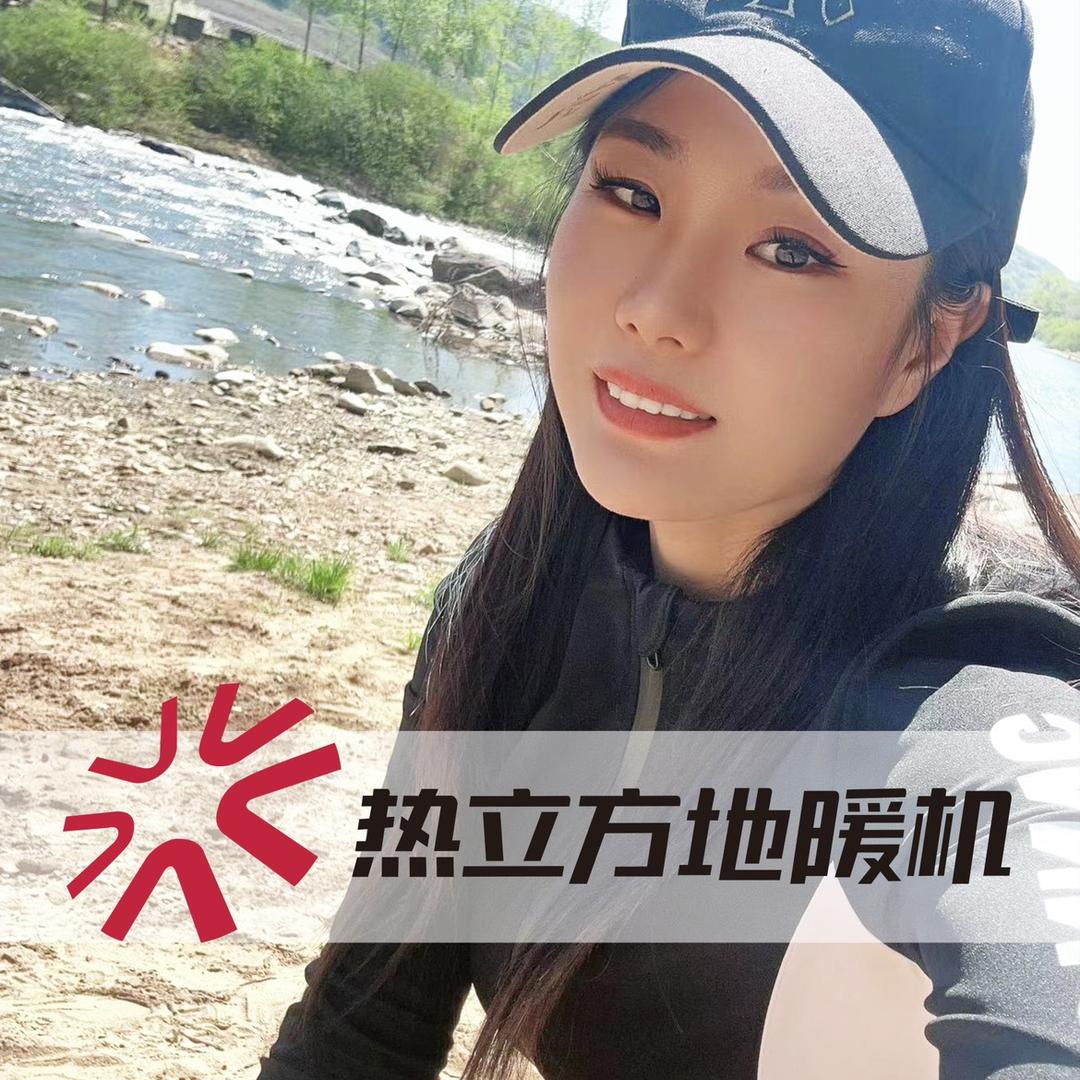 热立方地暖机赵姑娘