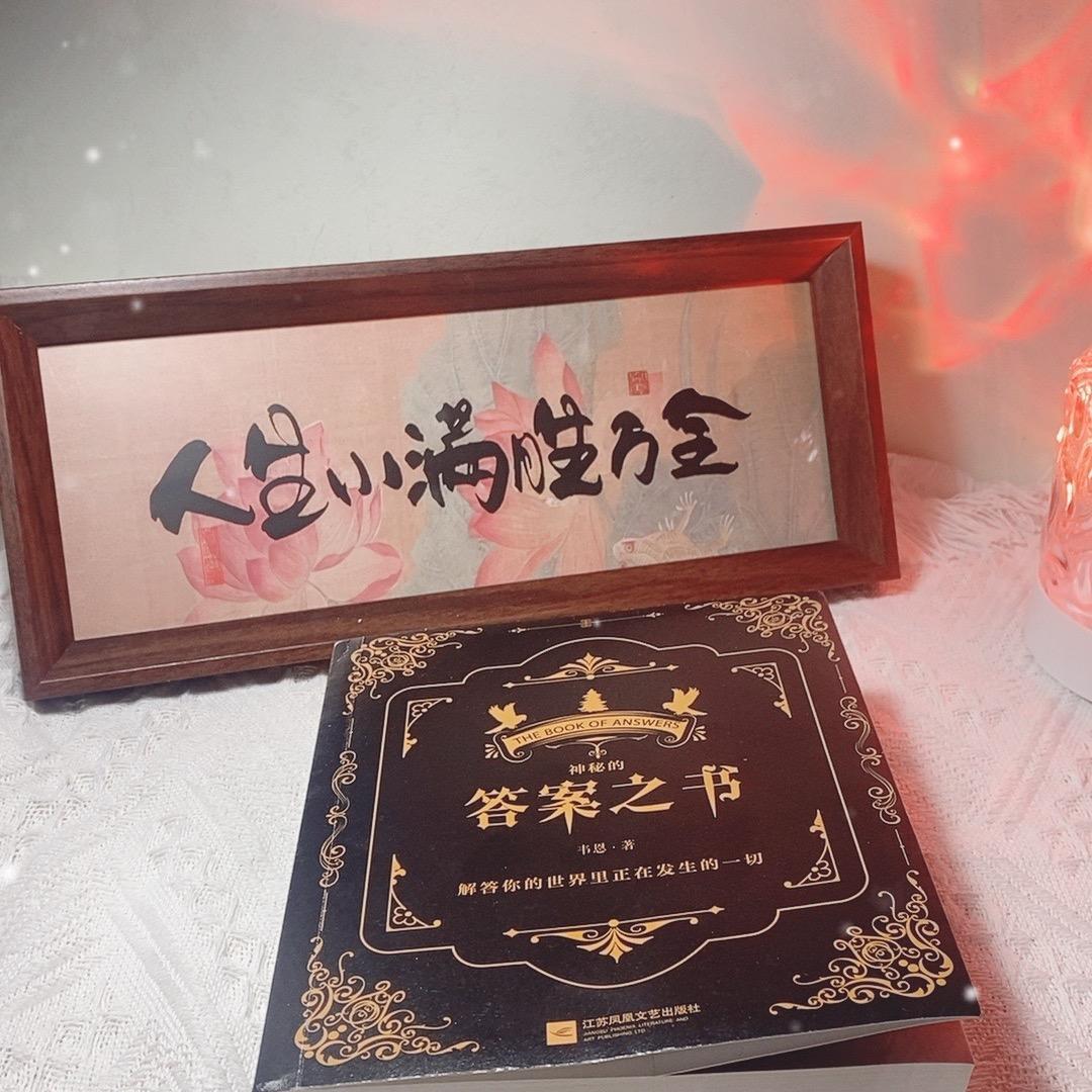人生小满
