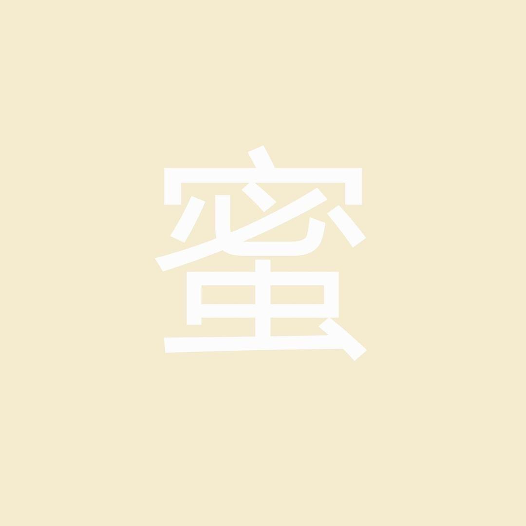 蜜蜜家女装(后花园)