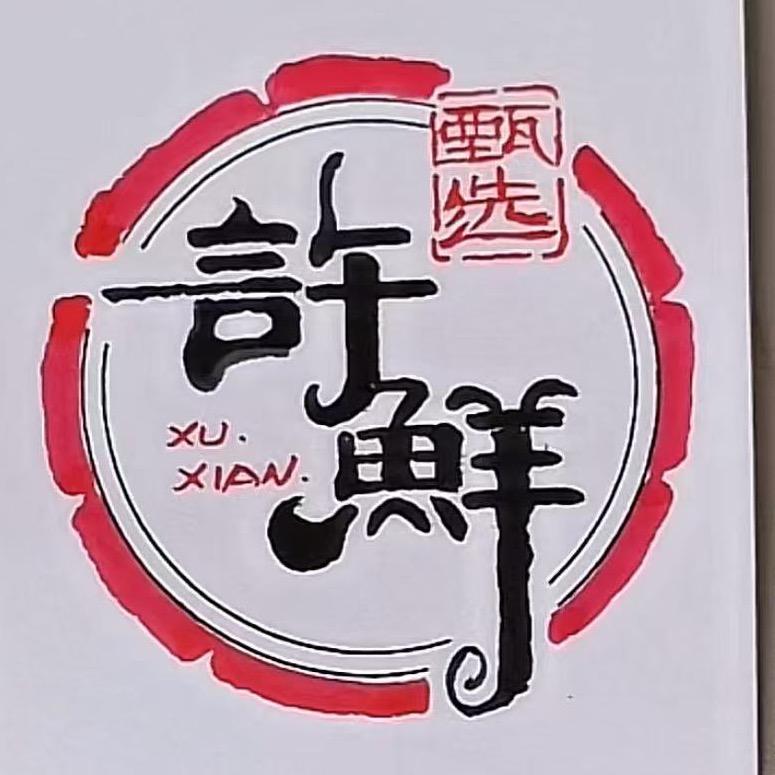 许鲜甄选肉品配送