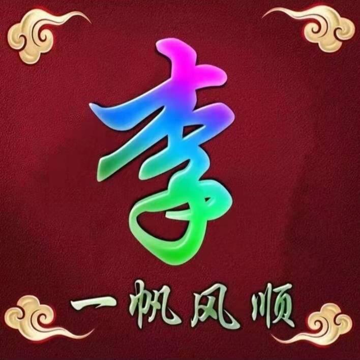 禾火🔥