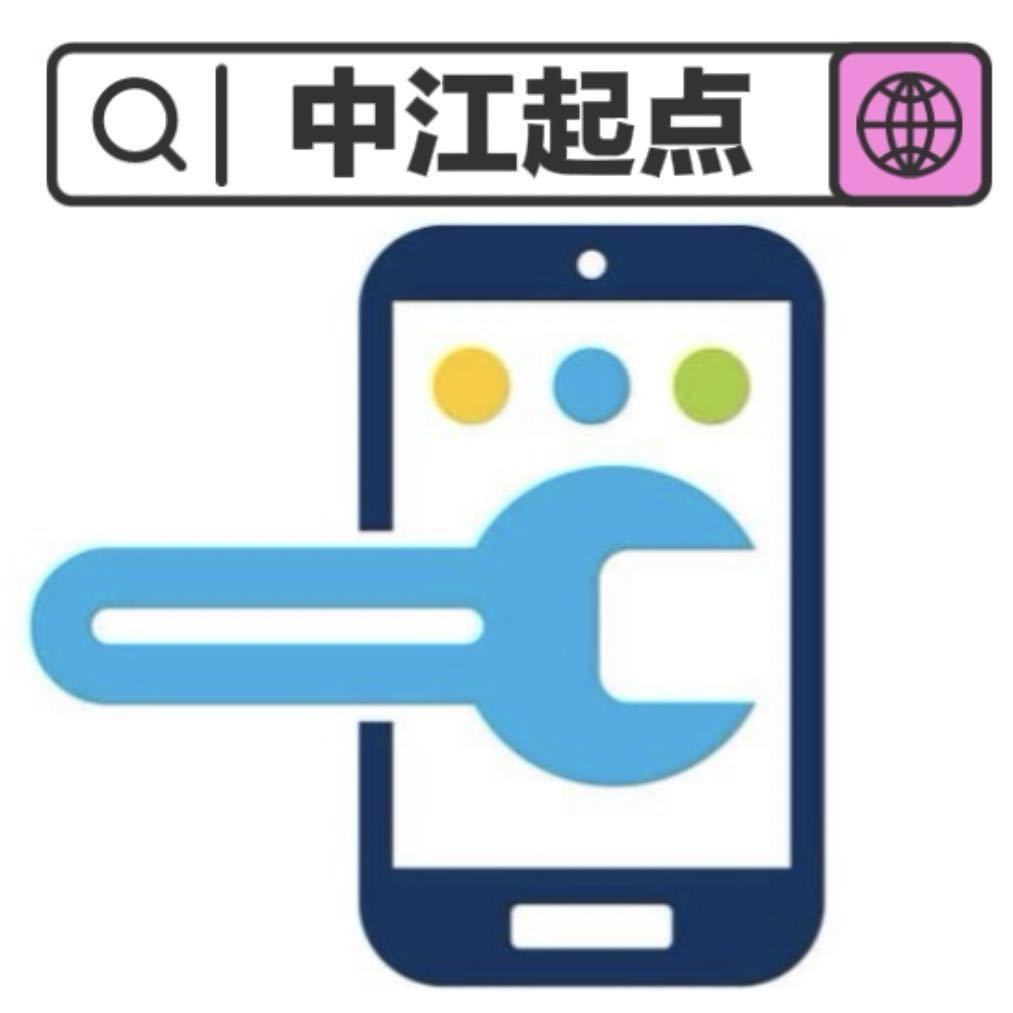 中江起点手机维修