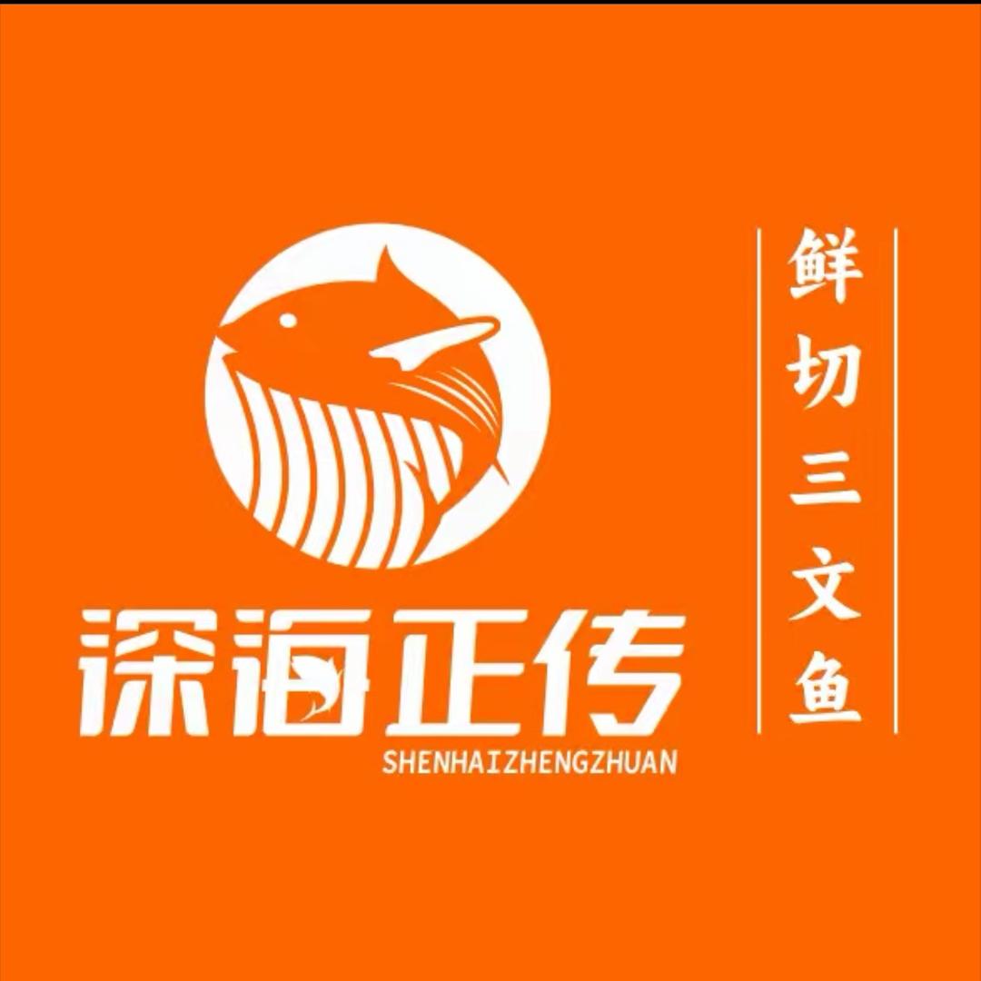 深海正传三文鱼（大冶店）