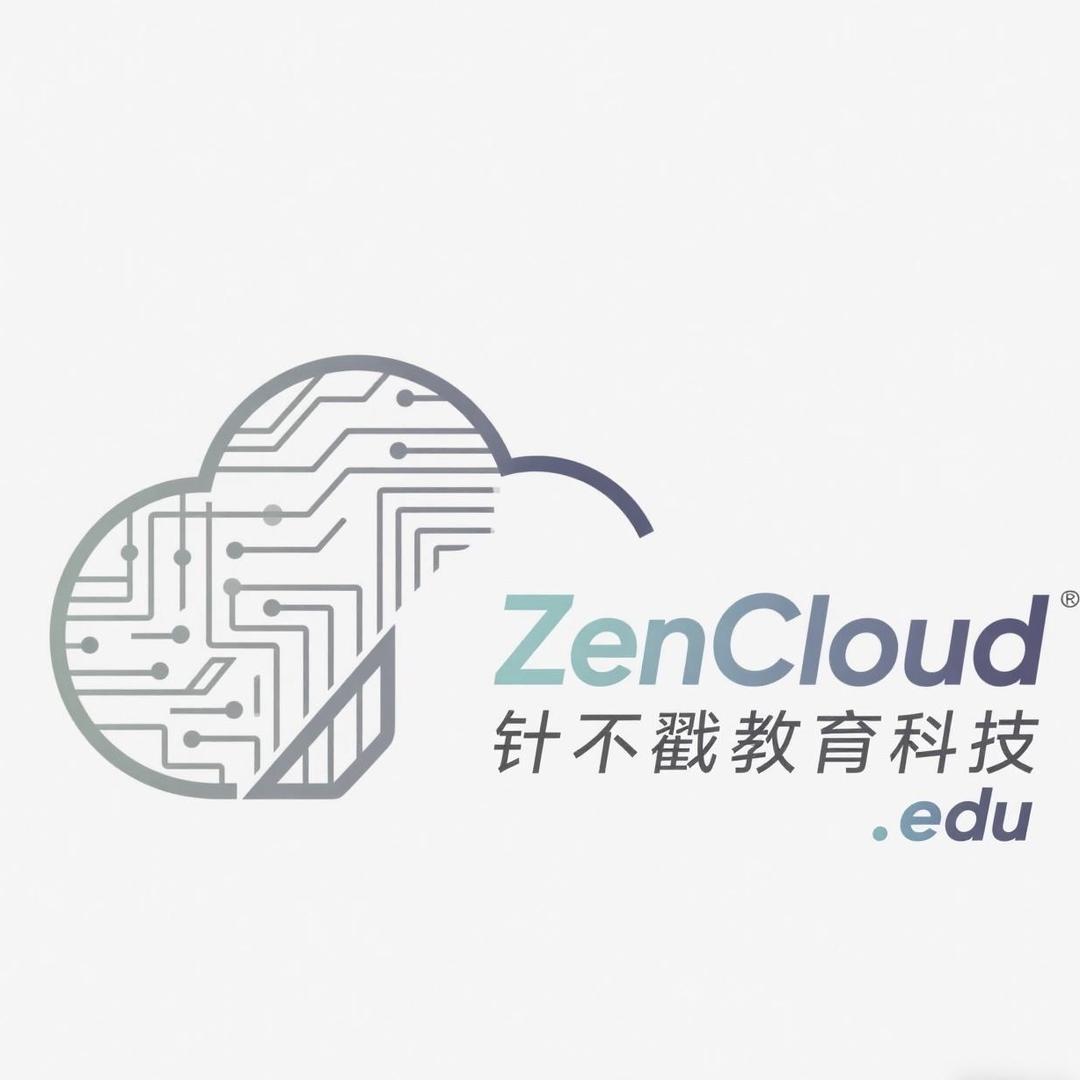 针不戳教育（ZenCloud）