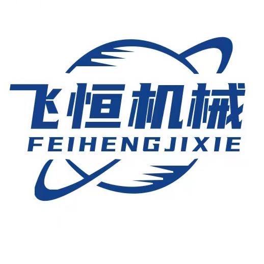 飞恒塑料粉碎机械设备制造厂