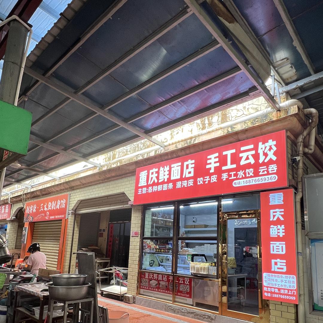 三亚海棠湾南田市场重庆鲜面店
