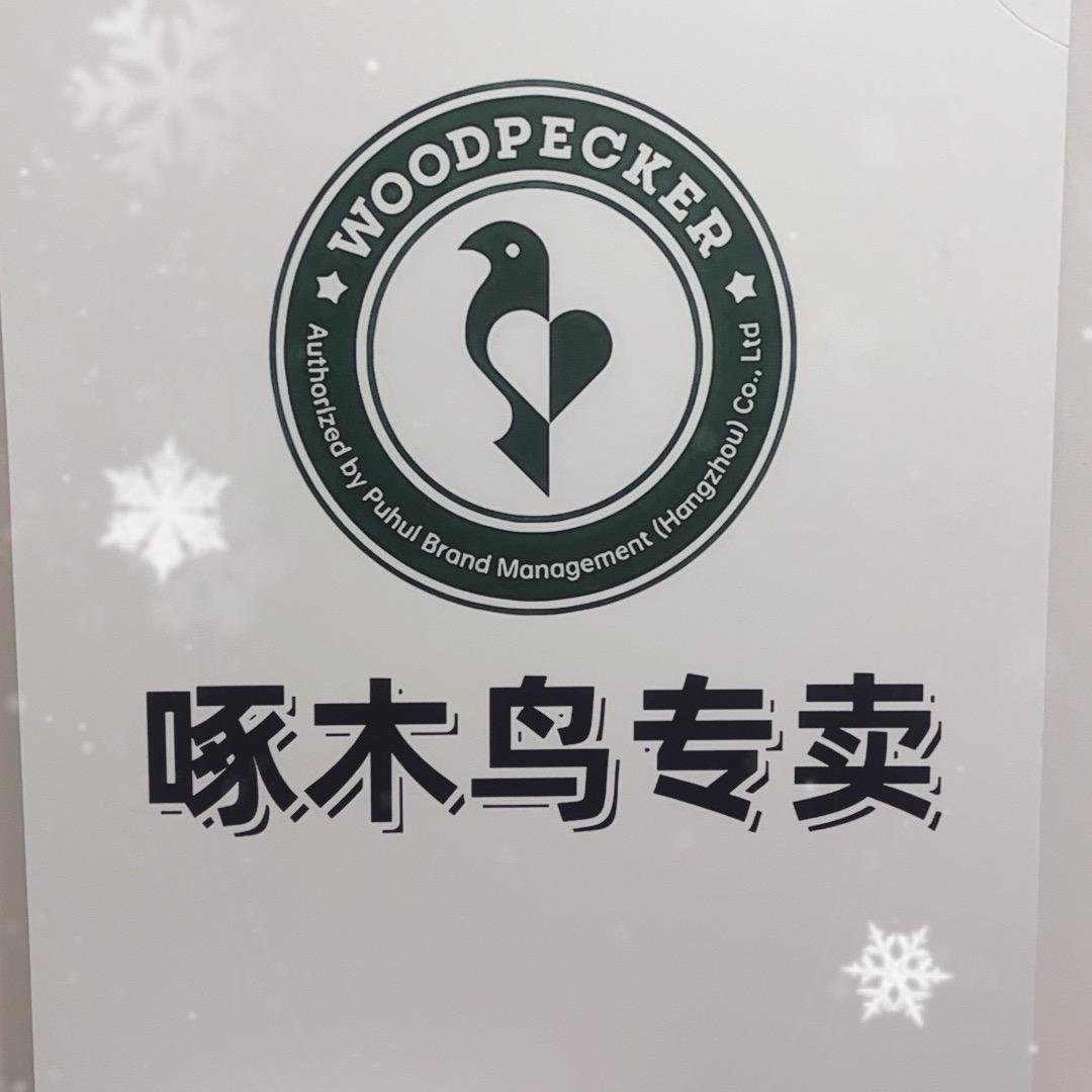 啄木鸟品牌直销