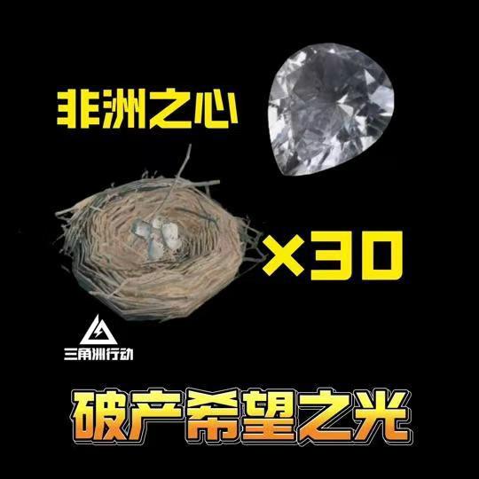 三角洲行动（出币，收币）