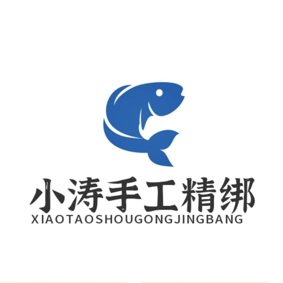 小涛手工精绑主线组