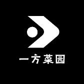 一方菜园（1号店）
