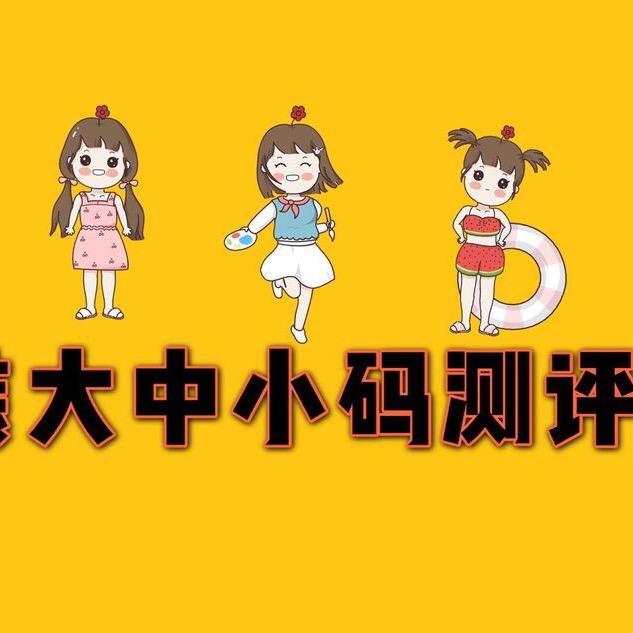 大中小女团