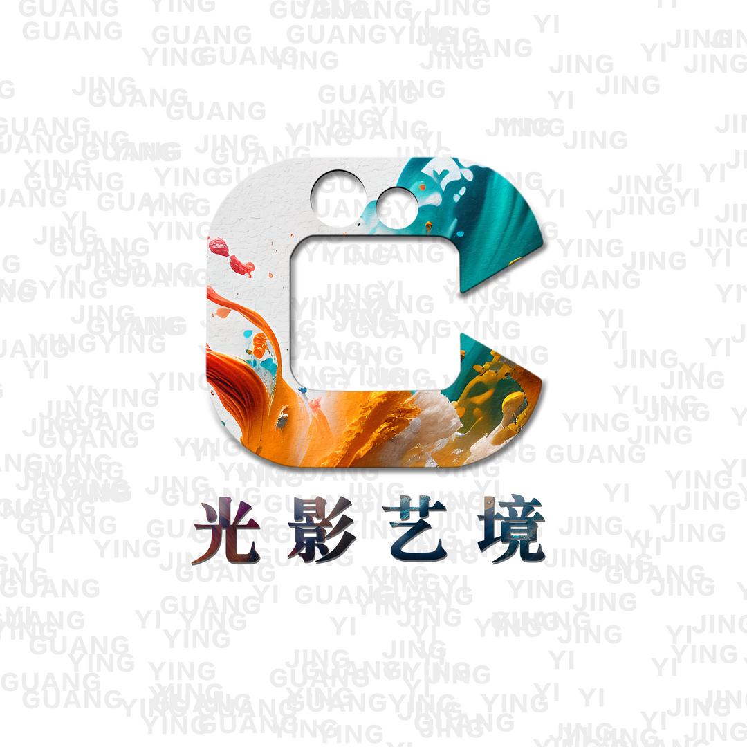 周口光影艺境文化传媒有限公司