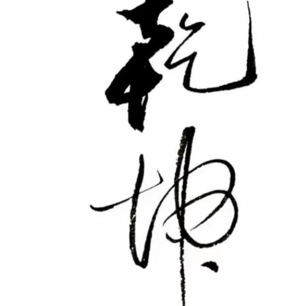 紫微斗数、7+1