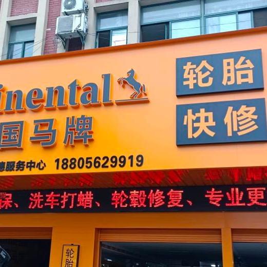铜陵双信轮胎经营部