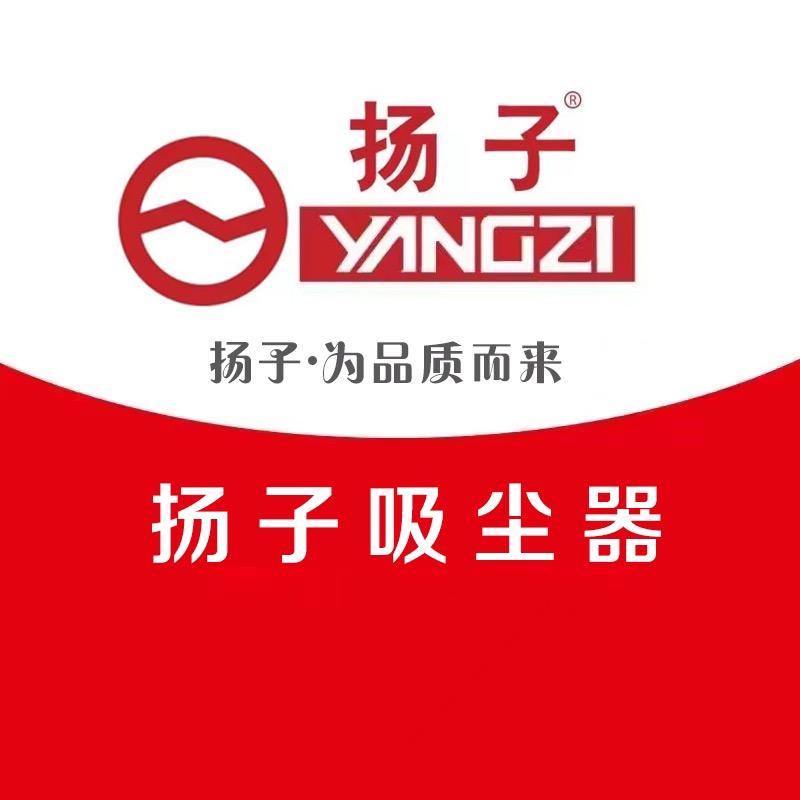 YANGZI扬子吸尘器