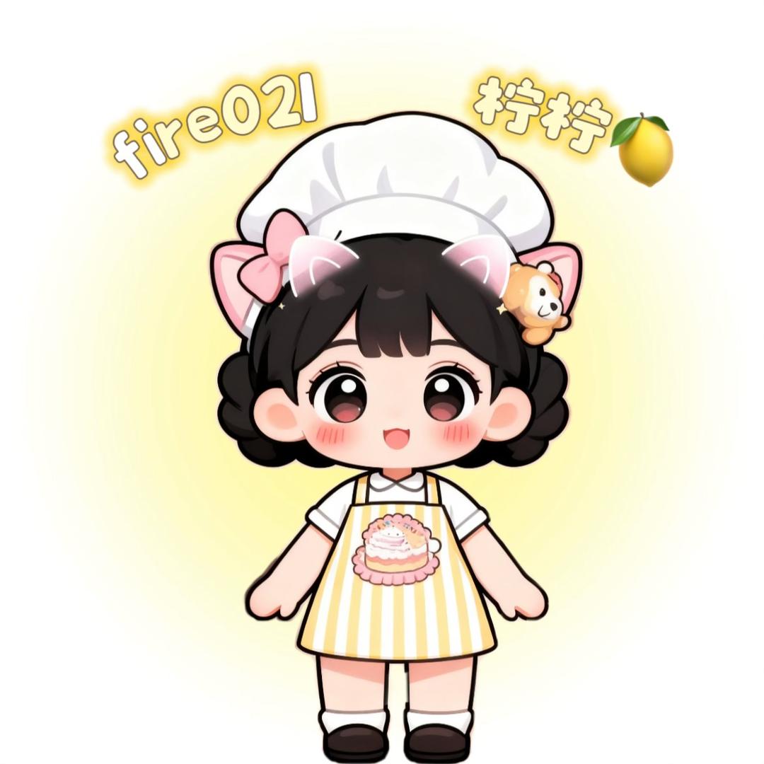 柠柠🍋Fire021