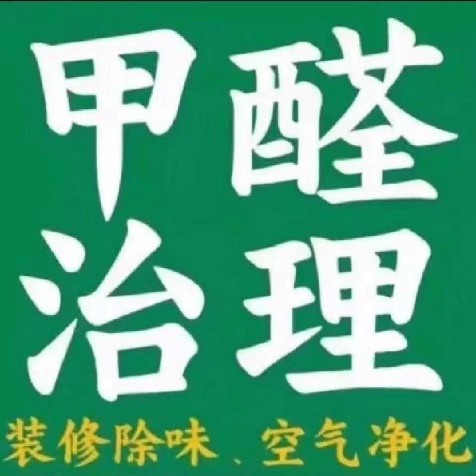 徐州专业除甲醛，甲醛检测