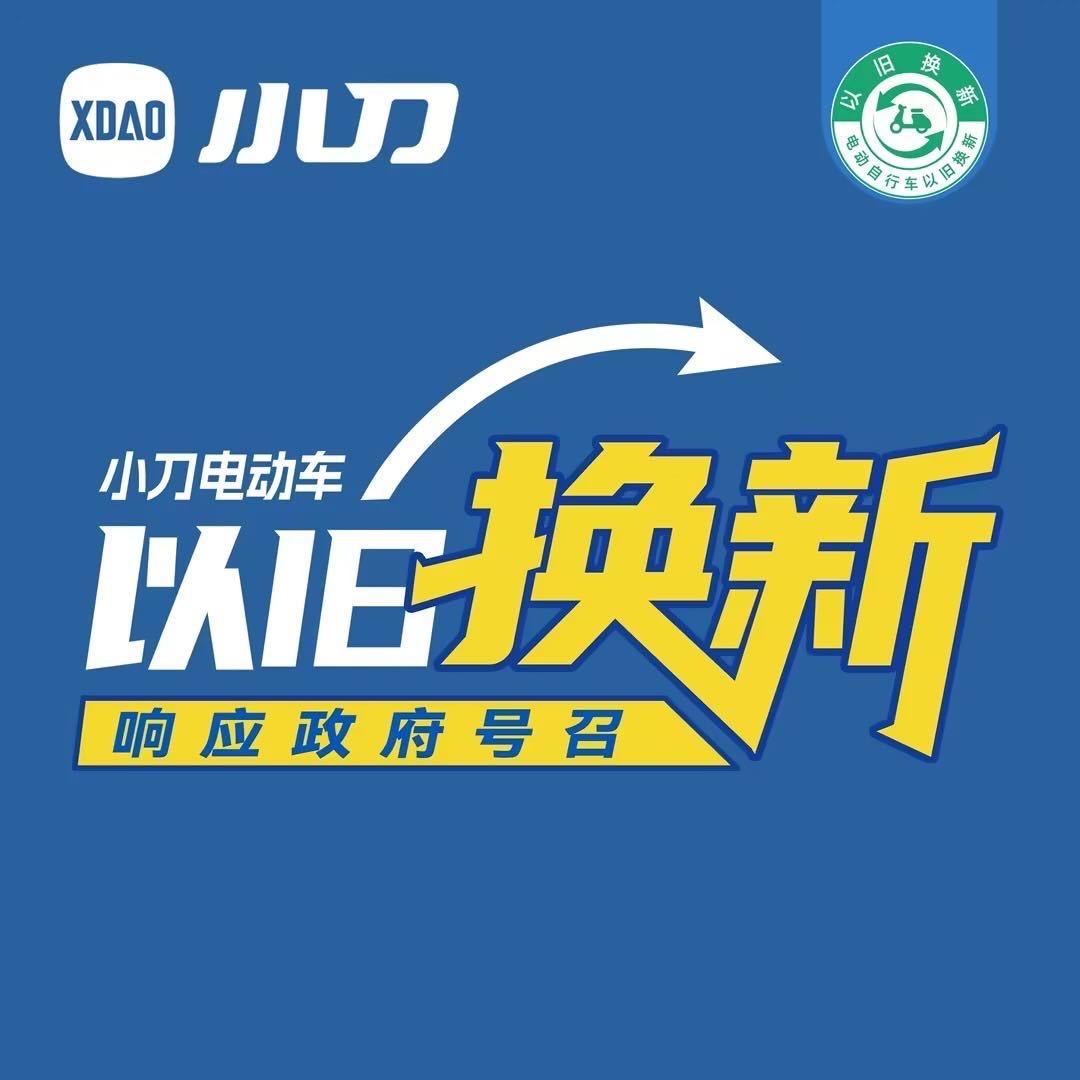 小刀电动车天门总经销