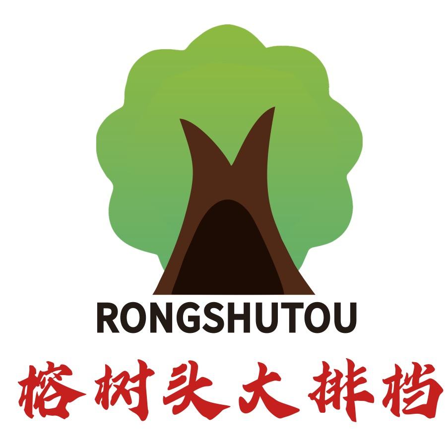 榕树头大排档官方号