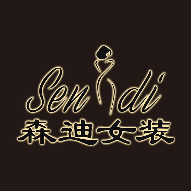 森迪女装