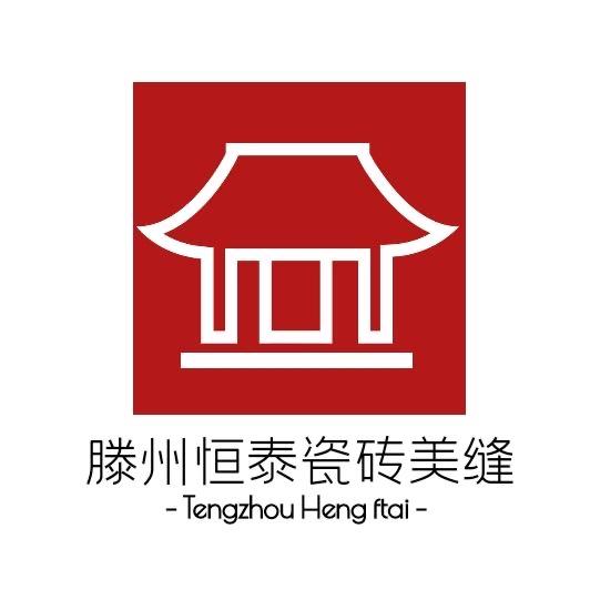 滕州恒泰高定美缝