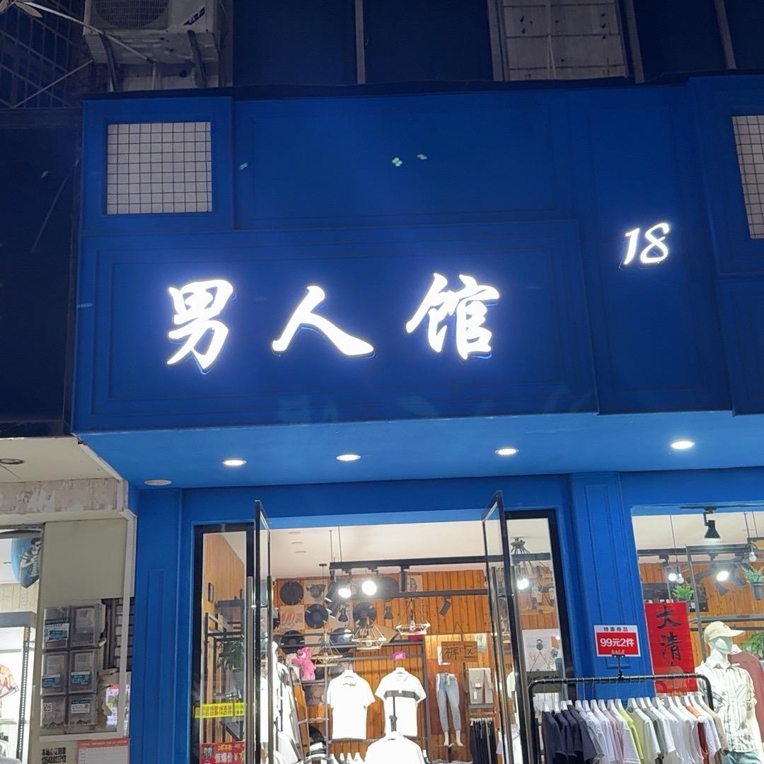 会昌·Mai 男装的小阿姨～