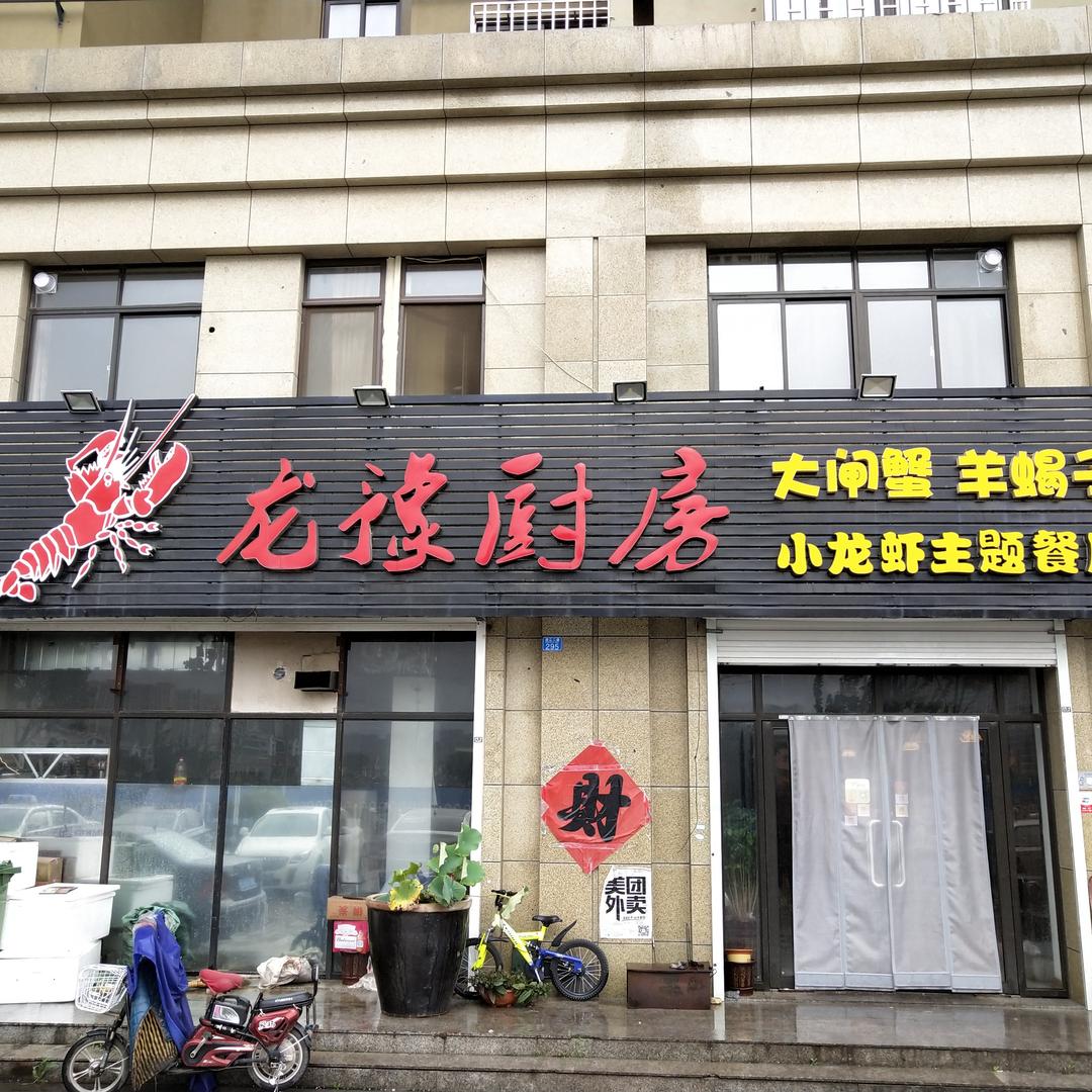 何记小龙虾饭店