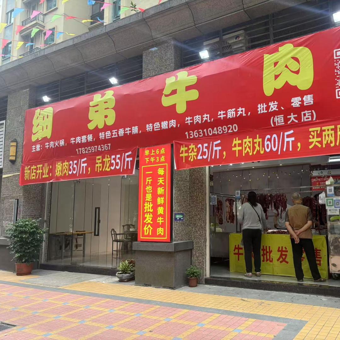 潮州细弟牛屠直销
