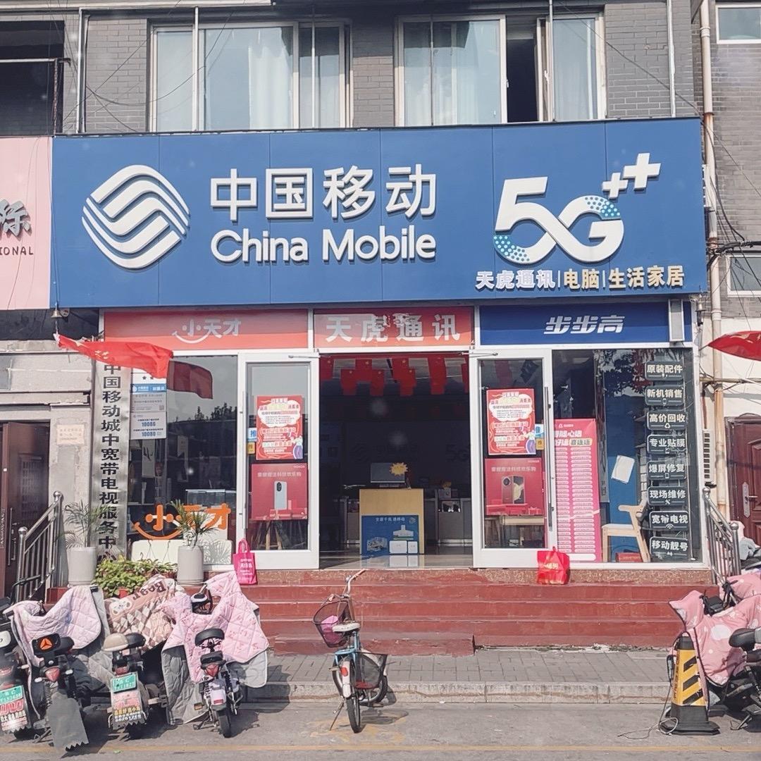 天虎通讯专业维修（寄修）