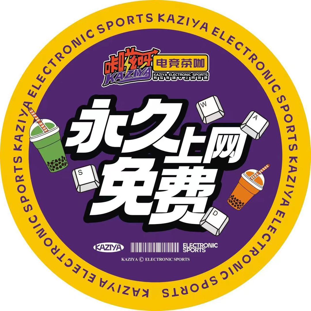 咔嗞呀电竞茶咖(义乌点遐店)