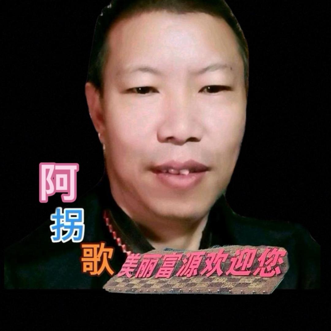 阿拐歌♿️《励志版》