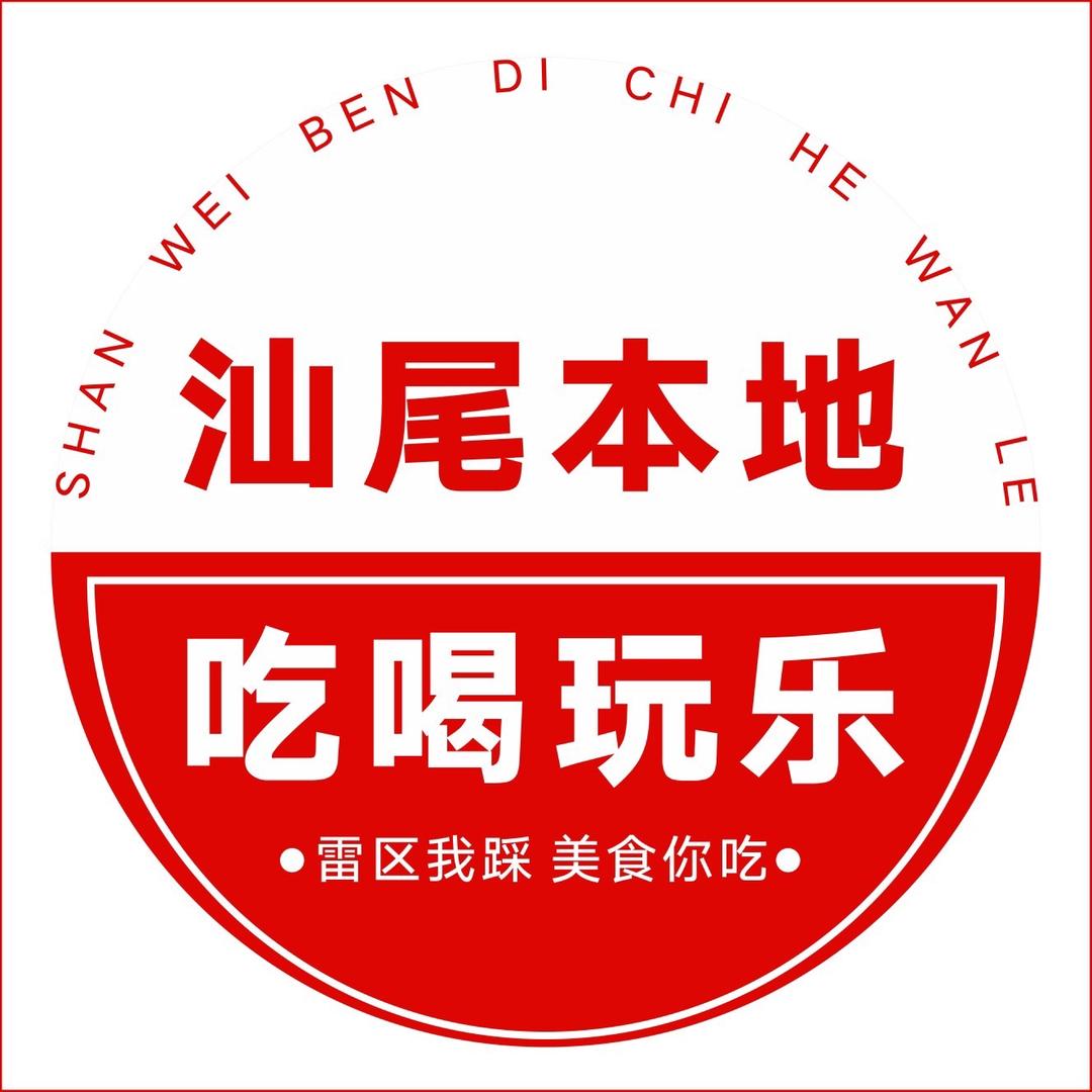 汕尾阿米